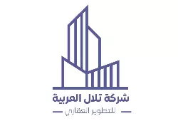شركة تلال العربية للتطوير العقاري