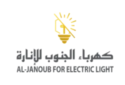 كهرباء الجنوب للانارة